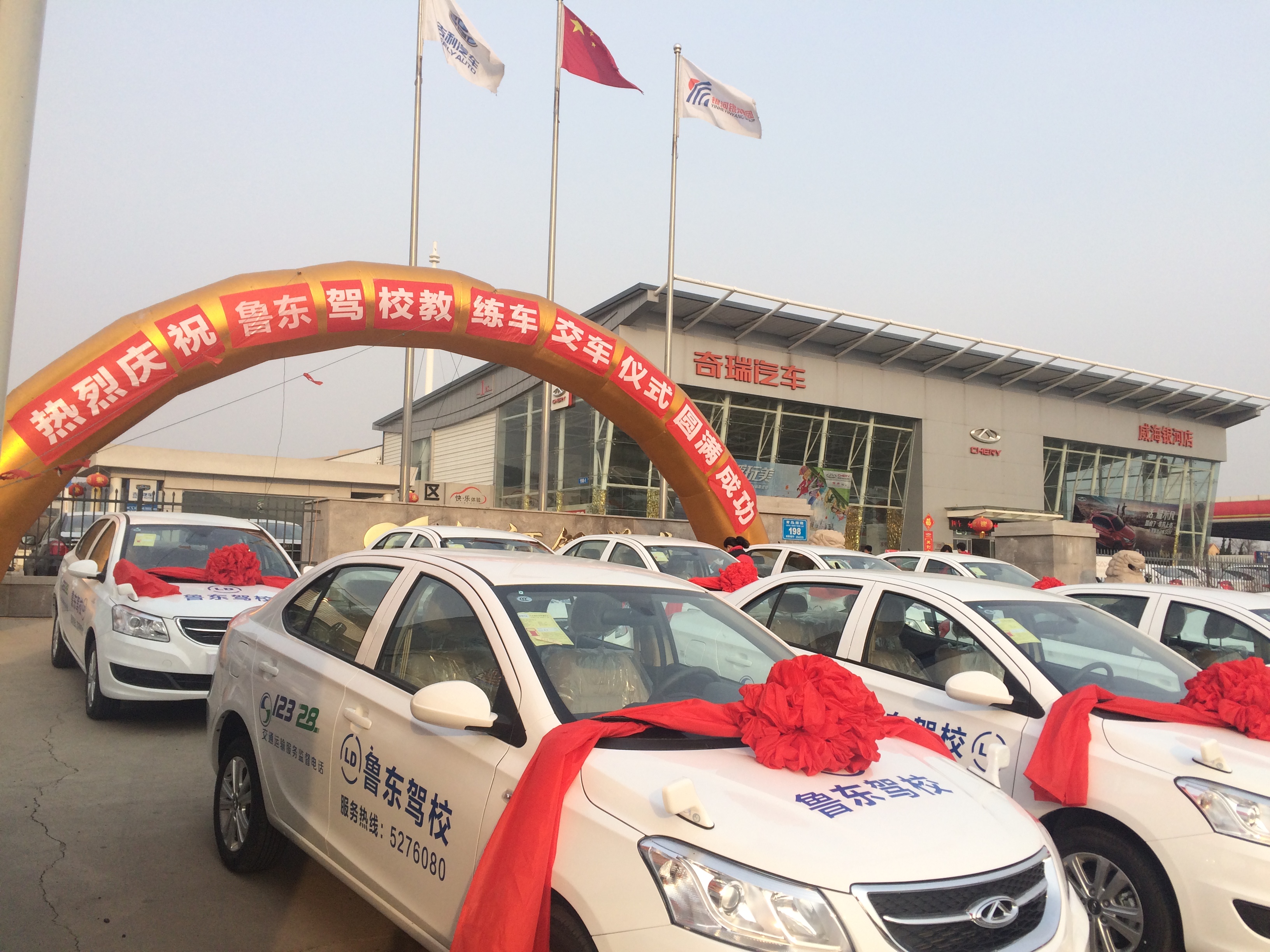 強(qiáng)強(qiáng)聯(lián)手，只因奇瑞E3！賀魯東駕校交車(chē)圓滿(mǎn)成功！