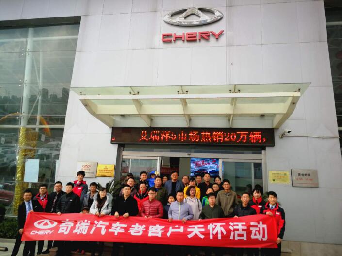 世界那么大，歡迎您回家！奇瑞汽車感謝有你 老客戶答謝宴（第四季）