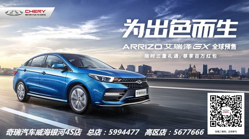 【奇瑞汽車(chē)】為出色而生，奇瑞艾瑞澤GX開(kāi)啟全球預(yù)售，7.99萬(wàn)元起