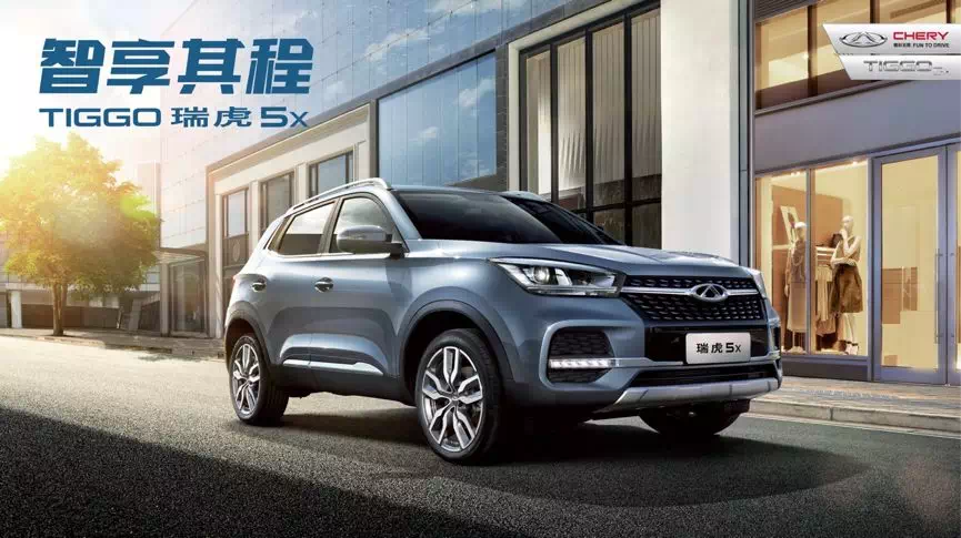 【奇瑞汽車】6.59萬至9.09萬，智享其程，瑞虎5x 1.5L正式上市