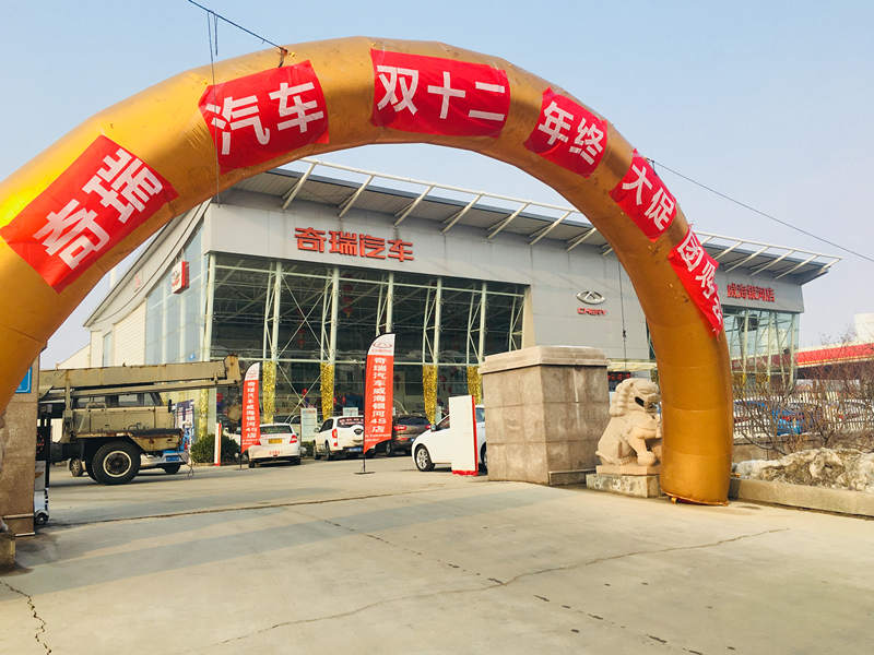 【奇瑞汽車】奇瑞汽車“雙12”年中大促購會(huì)圓滿收官