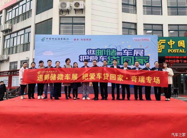 【奇瑞汽車】奇瑞攜手郵儲(chǔ)銀行 打通千縣萬鄉(xiāng)零售渠道