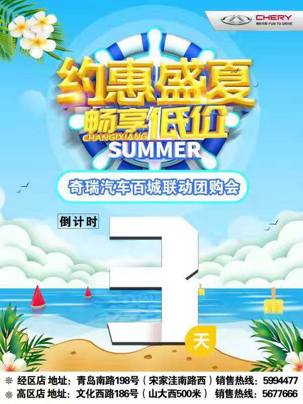 【奇瑞汽車】約惠盛夏818暢享低價(jià)