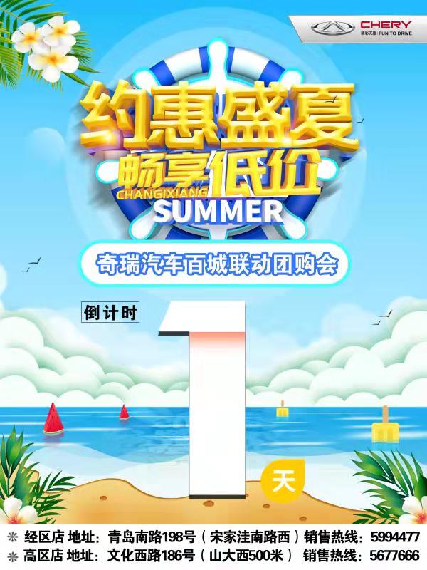 【奇瑞汽車】約惠盛夏818暢享低價(jià)，明日開啟。