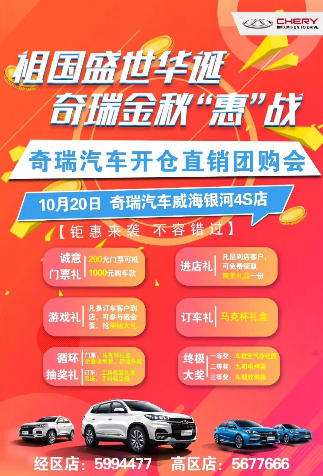 【奇瑞汽車】奇瑞汽車開倉(cāng)直銷團(tuán)購(gòu)會(huì)圓滿結(jié)束