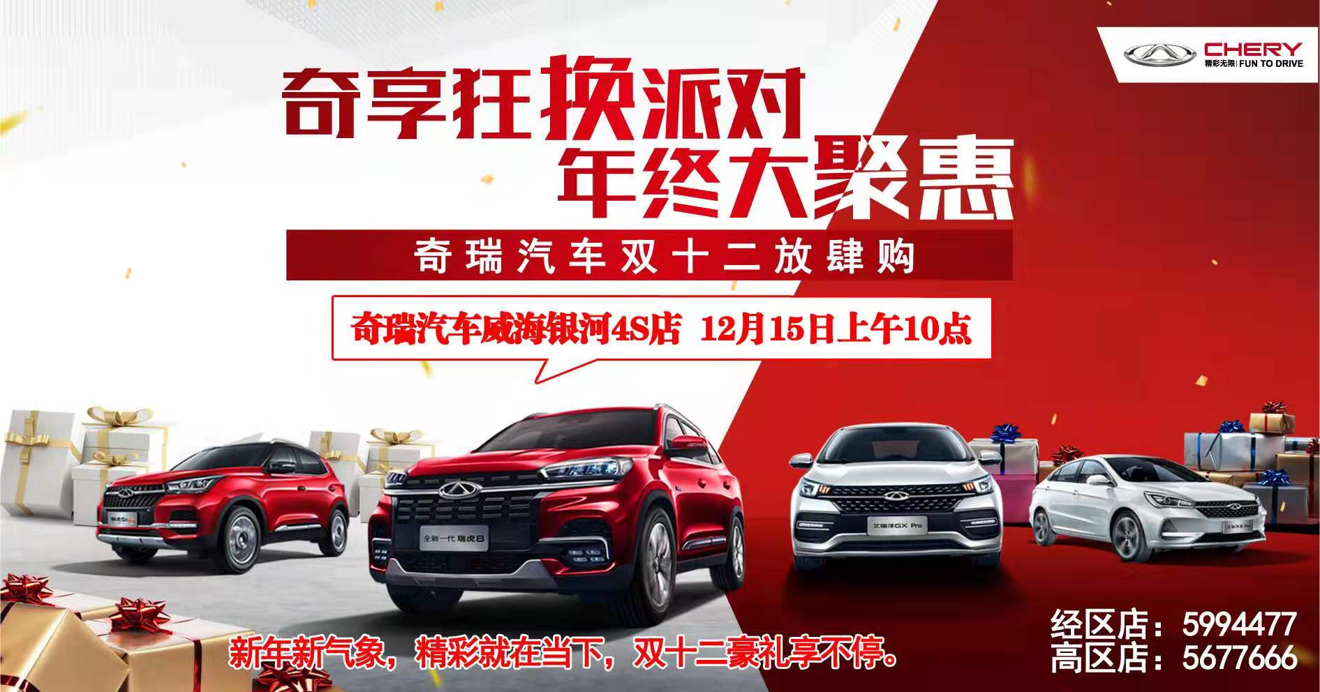 【奇瑞汽車(chē)】奇瑞汽車(chē)威海銀河4S店與威海交通廣播《暢通威?！? /></a><a href=