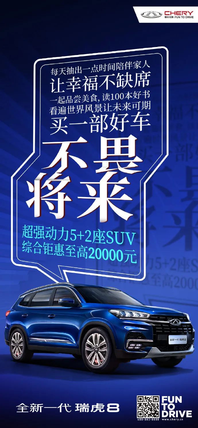【奇瑞汽車】購(gòu)車你還在等五一、十一、雙十一？