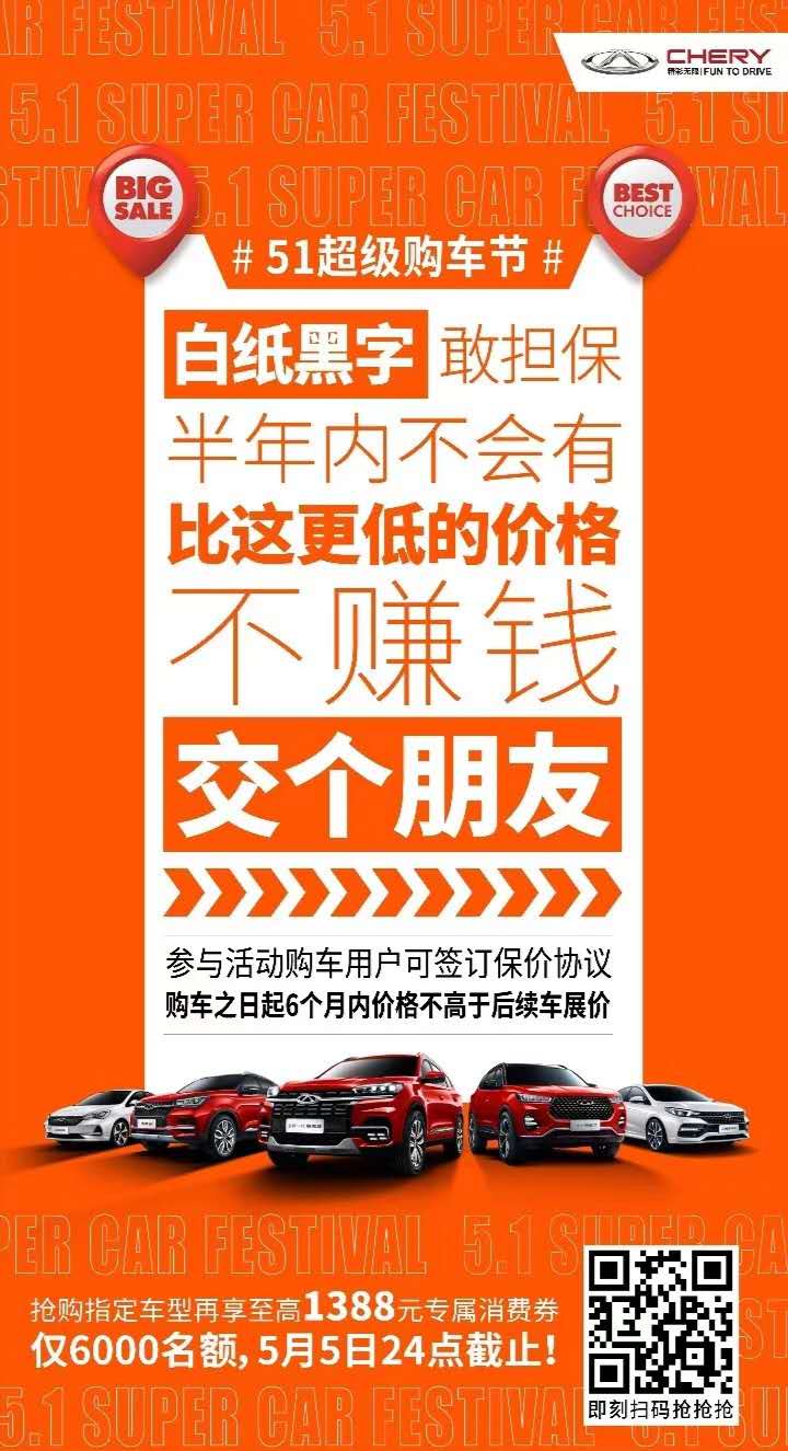 【奇瑞汽車】51超級(jí)購(gòu)車節(jié)