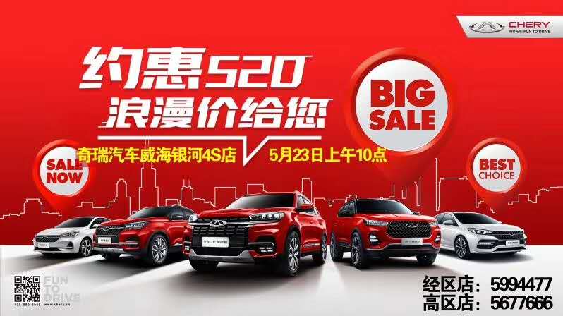 【奇瑞汽車】約惠520  浪漫價給您
