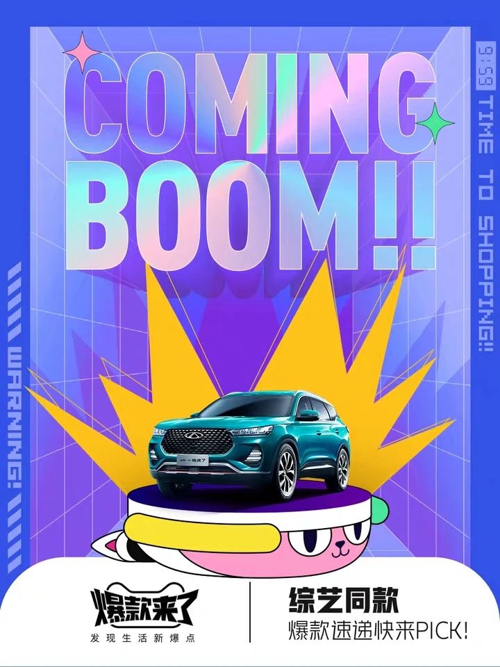 【奇瑞汽車】618天貓“爆款來了”強勢推薦！搶券進行時！
