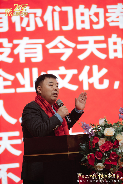 輝煌二十載 銀領新篇章——熱烈慶?威海銀河銀洋集團成立20周年