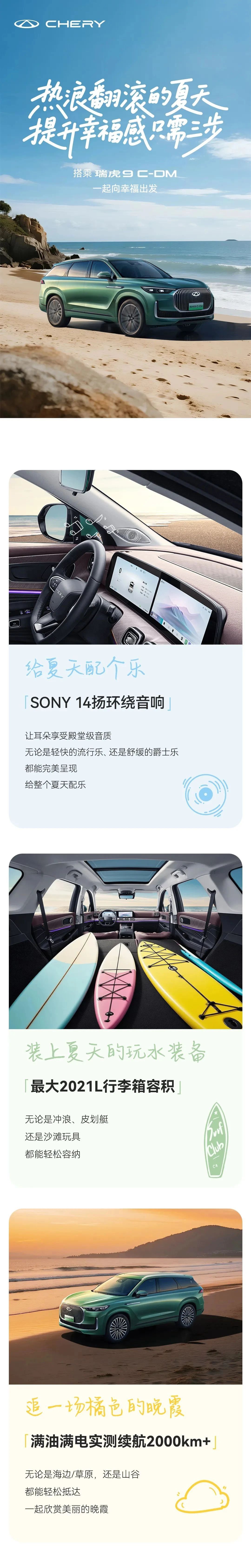 【威海奇瑞新車(chē)動(dòng)態(tài)】-瑞虎9 C-DM丨提升幸福感，只需這三步